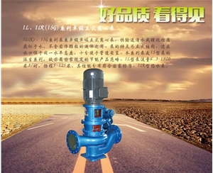 上海IL、ILR(ISG)系列單級立式離心泵