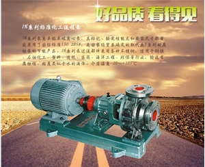 上海IH系列標準化工流程泵