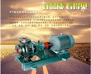 上海MCZ系列標準化工流程泵