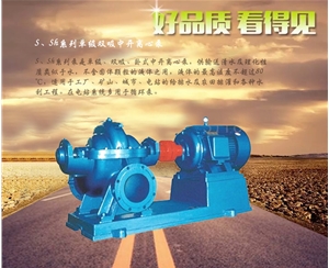 上海S、Sh系列單級雙吸中開離心泵